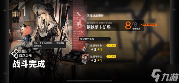 《明日方舟》保全驻派通关心得分享