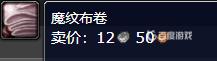 魔兽世界1到300裁缝怎么冲？ （魔兽世界符文布卷）