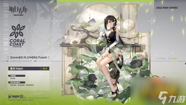 明日方舟【绿野幻梦】PV分析