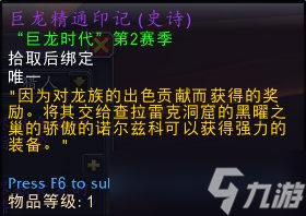 《魔兽世界》巨龙精通印记在哪交 巨龙精通印记在哪换