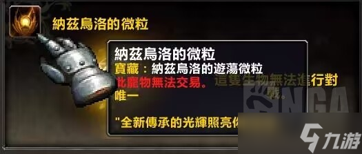《魔兽世界》唤魔师传说橙武器获得攻略一览
