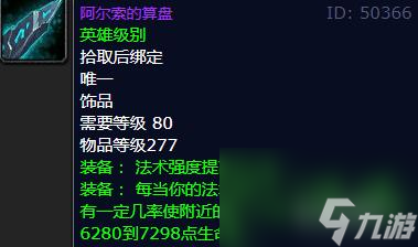 魔兽世界巫妖王之怒饰品排行是什么样的？ （魔兽世界死神的意志）
