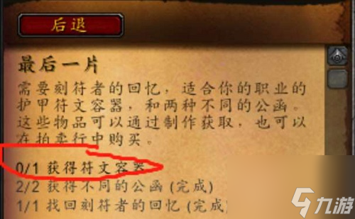 魔兽世界不同的公函获得方法
