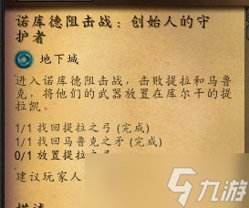 《魔兽世界》10.0诺库德阻击战提拉之弓在哪里