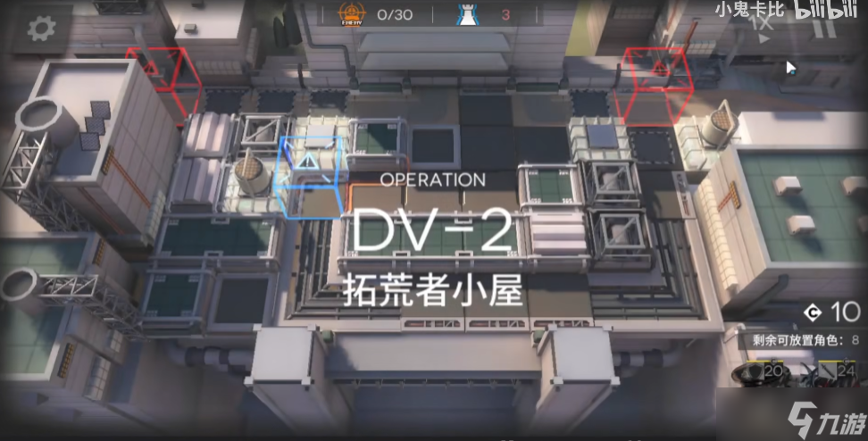 明日方舟DV-2三星攻略