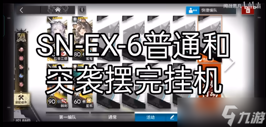 明日方舟snex6挂机通关攻略，宝箱任务完成技巧[多图]