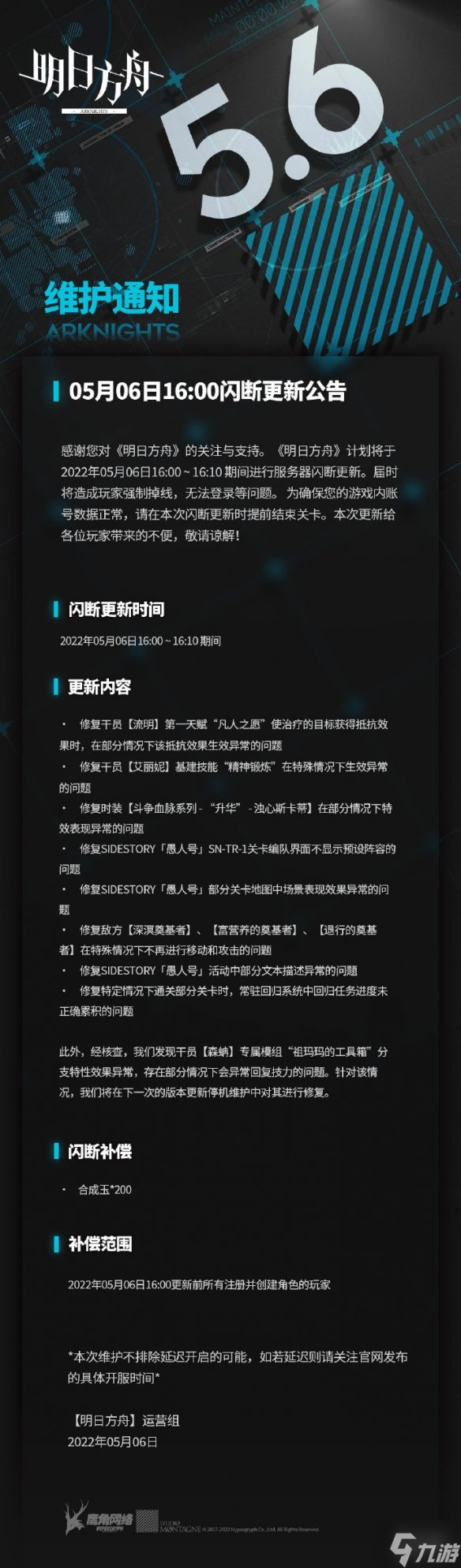 《明日方舟》5月25日更新公告 覆潮之下活动复刻开启