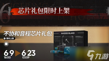 明日方舟：SS尘影余音活动更新总结 性价比意外超高的术士芯片礼包