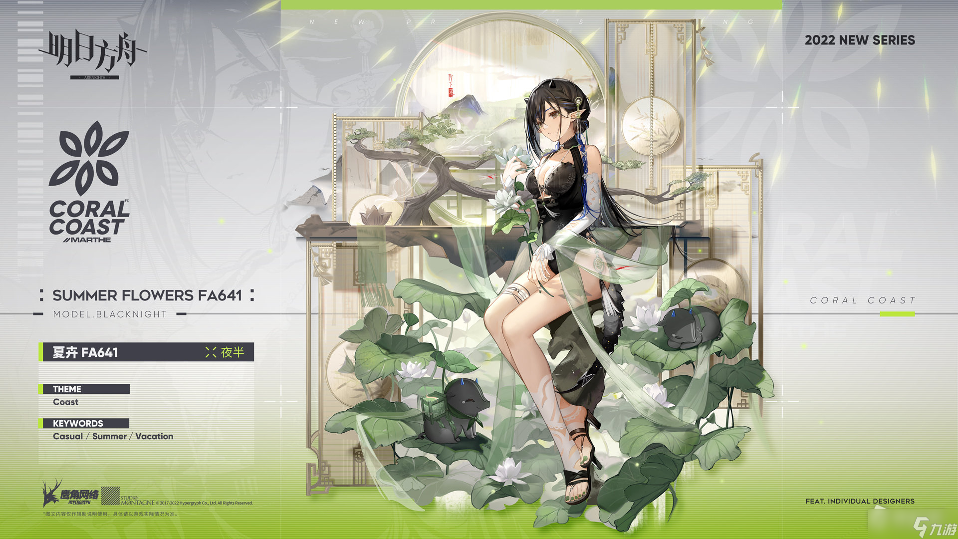 《明日方舟》夜半夏卉FA641皮肤获得方法