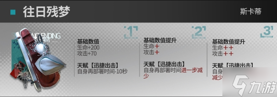 《明日方舟》斯卡蒂升级模组怎么样 蒂蒂新模组攻略