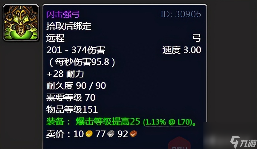魔兽世界海加尔山掉落装备一览表（魔兽海加尔山掉落装备详细介绍）