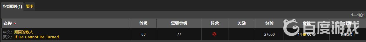魔兽世界的联盟黑锋骑士团的声望如何开启？