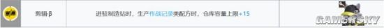 《明日方舟》基建排班攻略 基建怎么排班