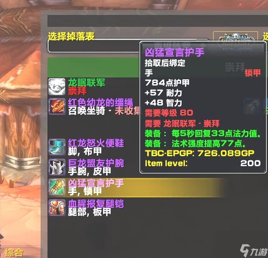 魔兽世界龙眠联军军需官在哪