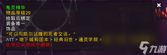 《魔兽世界》10.1.5通灵学院进入方法