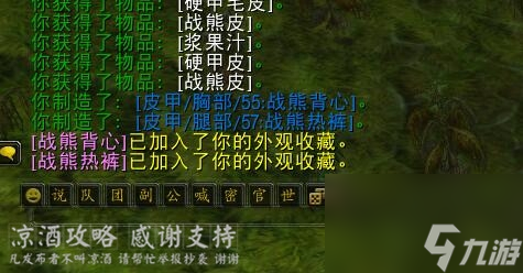 魔兽世界战熊热裤怎么获取？皮甲比基尼战熊热裤图纸及材料获取攻略