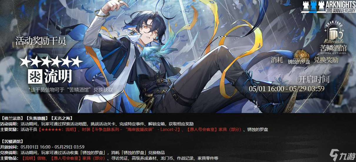 《明日方舟》流明获取方法介绍
