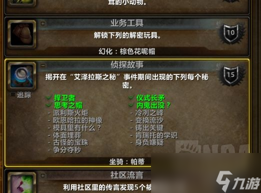 魔兽世界内鬼出没成就攻略