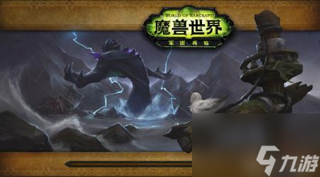 艾萨拉之眼副本入口在哪（魔兽世界艾萨拉之眼军团介绍）