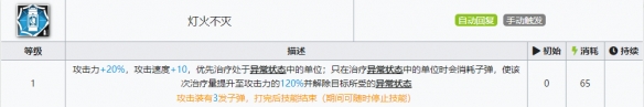 《明日方舟》流明专精什么技能 流明专精技能顺序