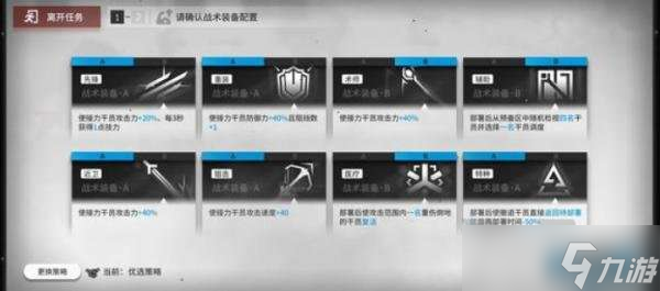明日方舟钢铁萝卜矿场攻略 明日方舟钢铁萝卜矿场怎么过