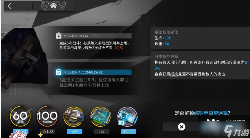 《明日方舟》流明模组开启攻略