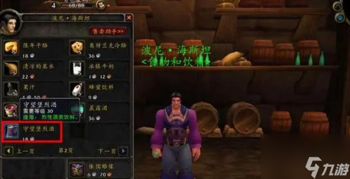 魔兽世界守望堡烈酒哪里买