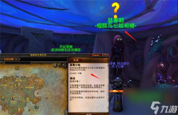 魔兽世界心能储备任务怎么完成