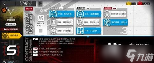 《明日方舟》危机合约狂嚎沙原打法攻略5.24