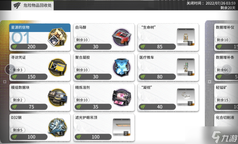 《明日方舟》绿野幻梦商店换什么？莱茵生命SS活动商店材料兑换推荐