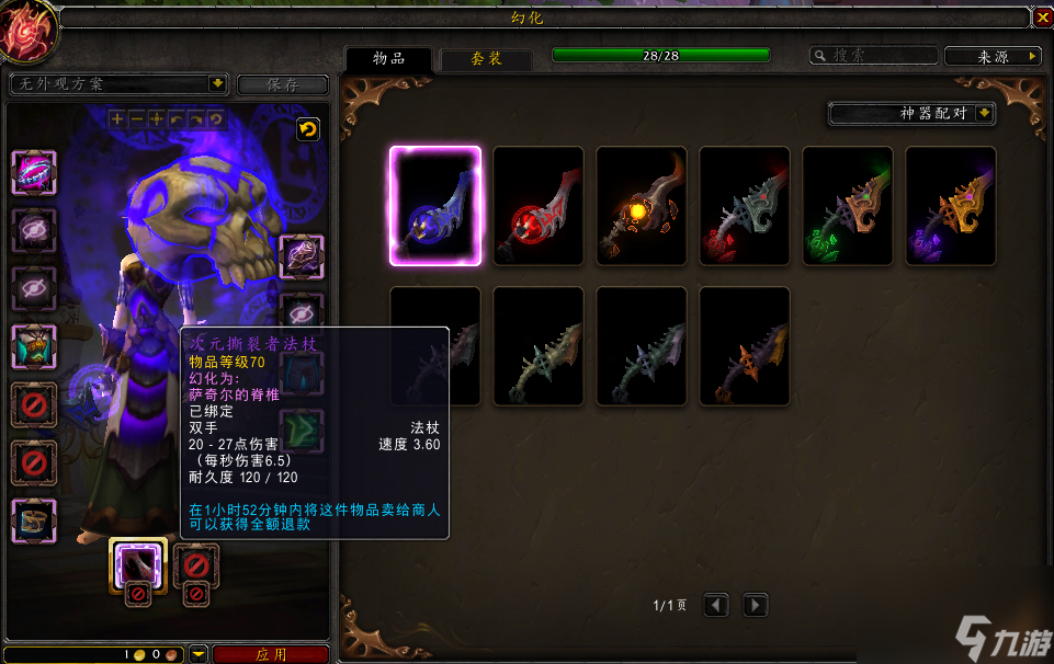 魔兽世界幻化武器怎么弄（魔兽神器幻化规则介绍）