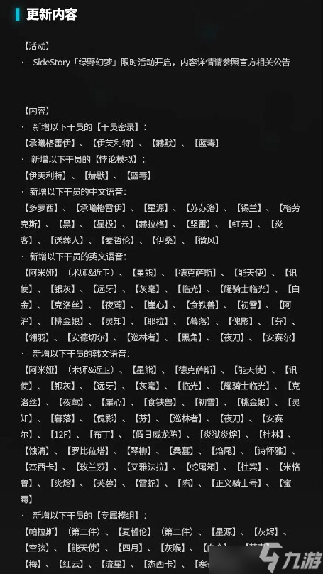 明日方舟7月5日版本更新了什么？7月5日版本更新内容解读与汇总