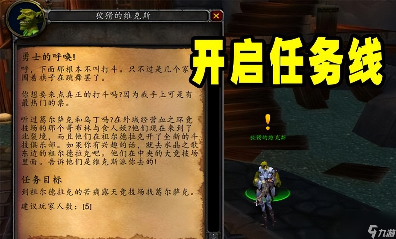 魔兽世界纳格兰竞技场任务在哪接 75级升级任务攻略