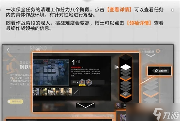 明日方舟保全派驻攻略