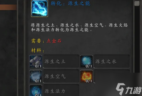 魔兽世界源生之能怎么获得