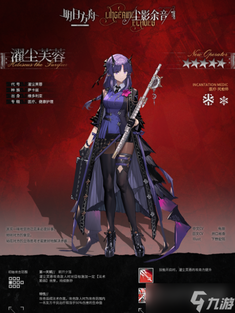 《明日方舟》濯尘芙蓉怎么样 濯尘芙蓉干员介绍