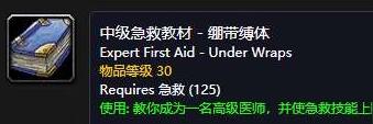 《魔兽世界》部落急救150以后学习方法