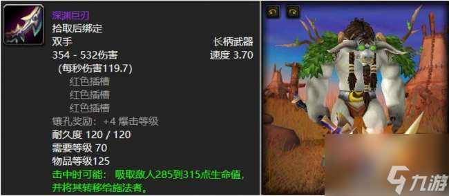 魔兽世界好看的长柄武器推荐（极品长柄武器介绍和分析）