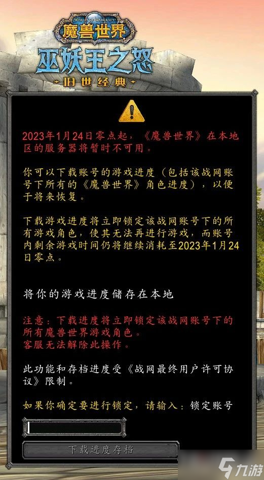 《魔兽世界》国服怎么保存存档