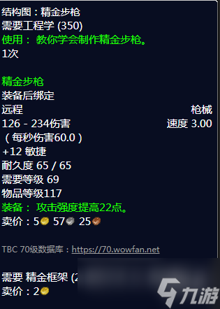 魔兽世界精金步枪图纸刷取位置分享