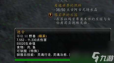魔兽世界翡翠林灵魂兽哪个位置 灵魂兽获取攻略