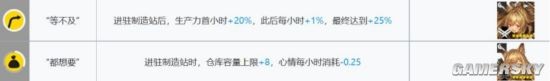 《明日方舟》基建排班攻略 基建怎么排班