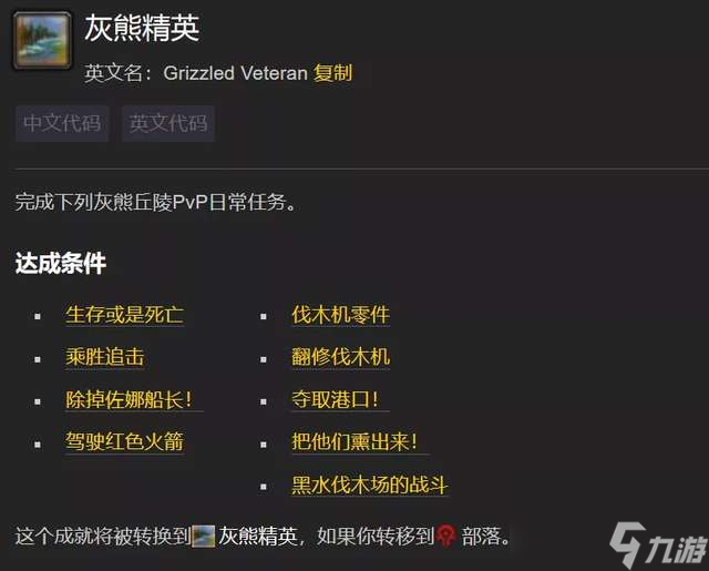魔兽世界灰熊丘陵稀有宠物获得方法（成就龙刷新地点和获取方法）