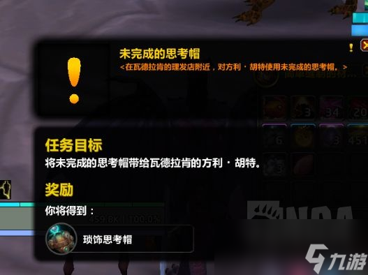 魔兽世界思考之帽成就攻略