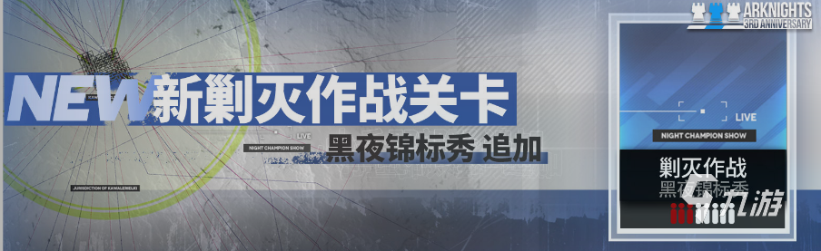 明日方舟三周年活动有哪些 三周年活动内容一览