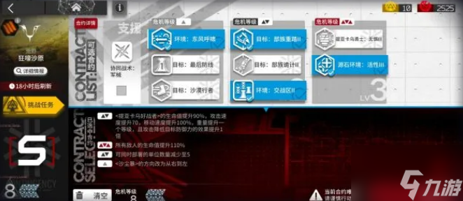 《明日方舟》5月24日狂嚎沙原低保打法攻略