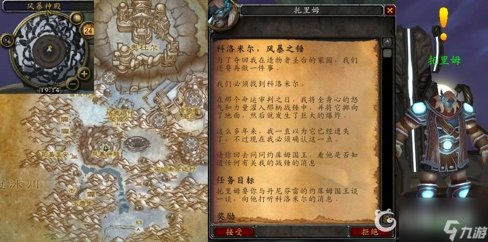 魔兽世界科洛米尔风暴之锤任务怎么做？ （科洛米尔风暴之锤任务）