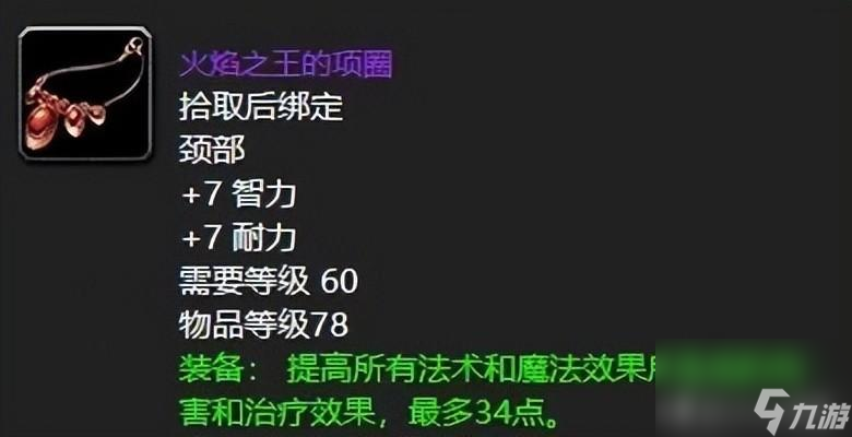魔兽世界萨弗拉斯之眼属性 熔火之心掉落一览