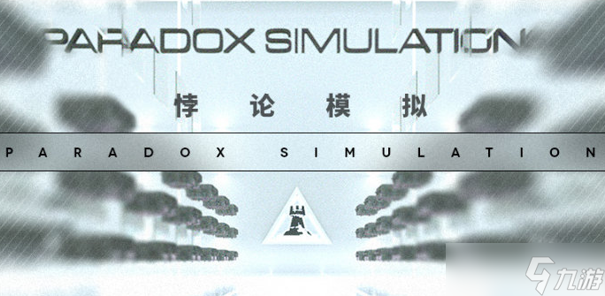 《明日方舟》伊芙利特悖论模拟通关攻略