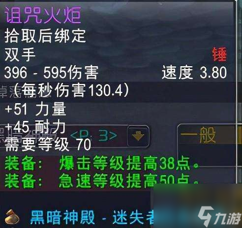 魔兽世界黑暗神殿掉落装备一览（极品套装掉落盘点查询）